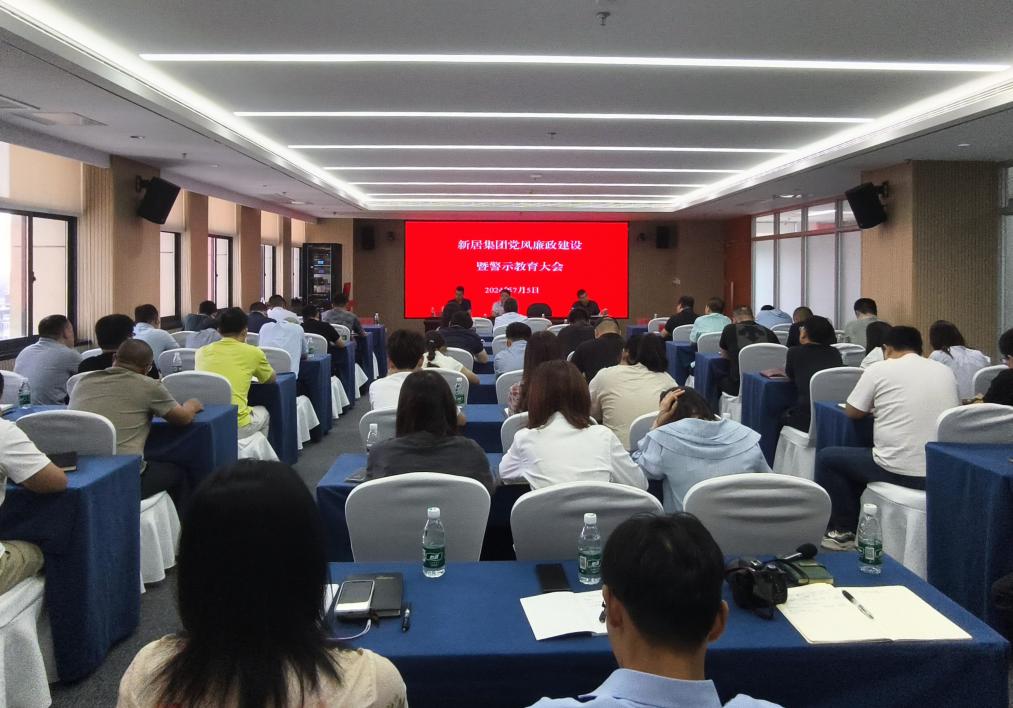 推进党风廉政建设，，，，，，，狠抓党纪学习教育——70net永乐高集团举行2024上半年党风廉政建设暨警示教育大会