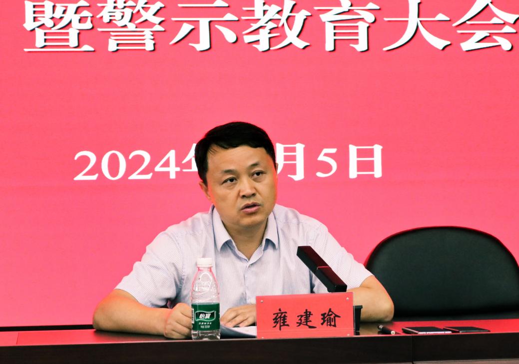 推进党风廉政建设，，，，，，，狠抓党纪学习教育——70net永乐高集团举行2024上半年党风廉政建设暨警示教育大会