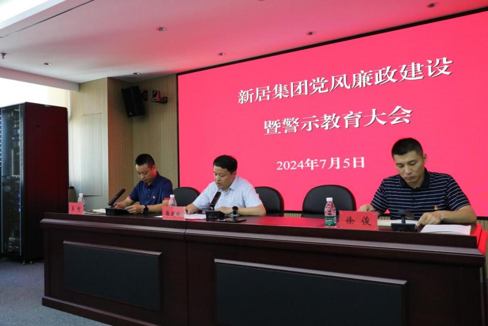 推进党风廉政建设，，，，，，，狠抓党纪学习教育——70net永乐高集团举行2024上半年党风廉政建设暨警示教育大会