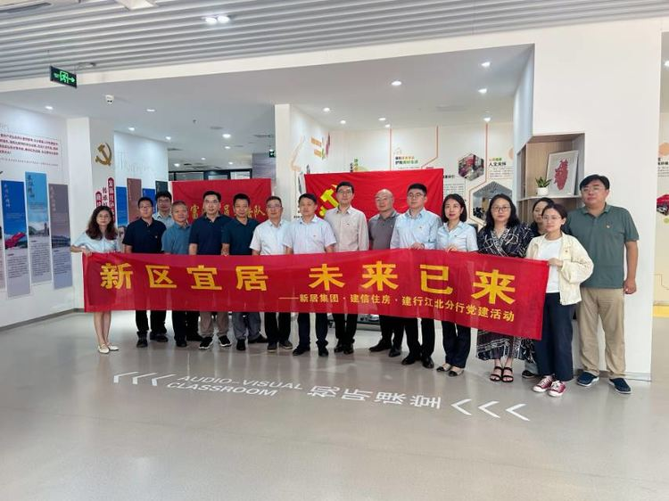 新区宜居  未来已来 —70net永乐高集团开展团结主题党建共建运动